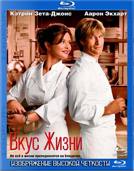 Вкус жизни (2007) BDRip