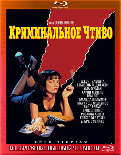 Криминальное чтиво (1994) HDRip