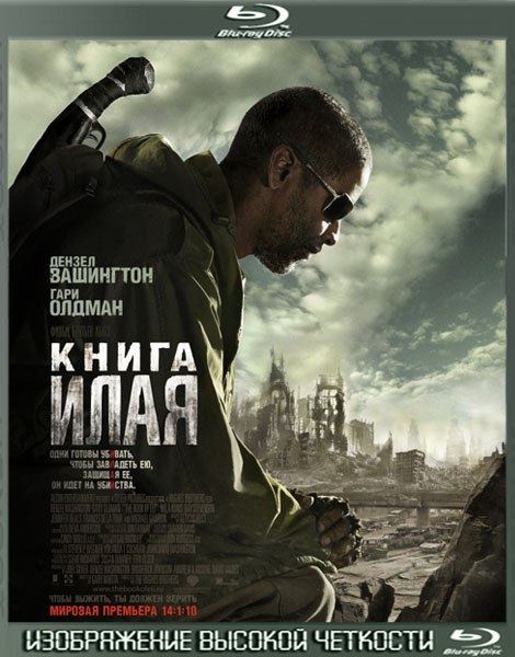 Книга Илая (2010) HDRip