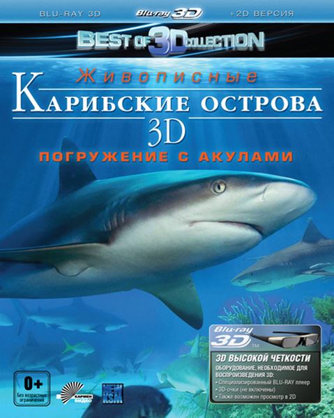 Карибские острова 3D: Погружение с акулами  (2012)  HDRip + BDRip