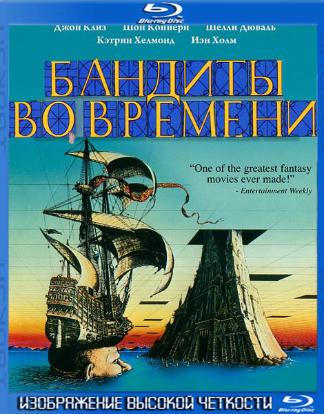 Бандиты во времени (1981) HDRip