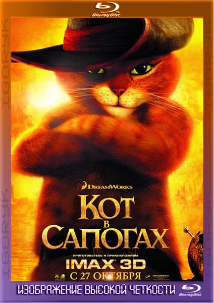 Кот в сапогах (2011) BDRip