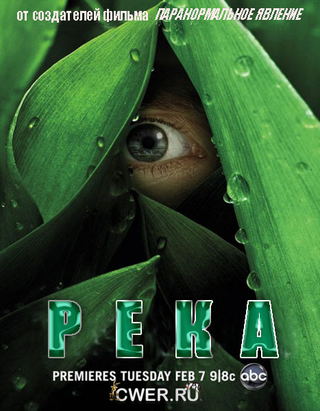 Река (2012) WEBRip