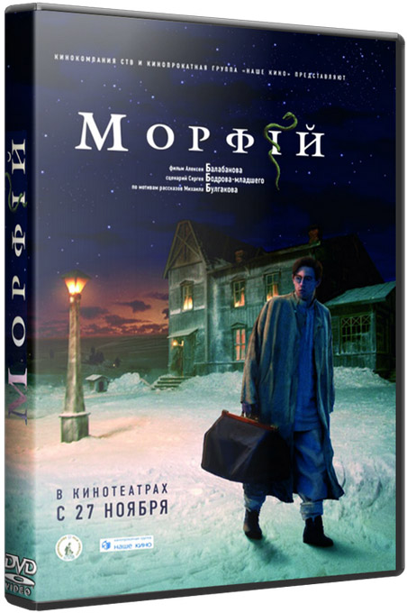 Морфий