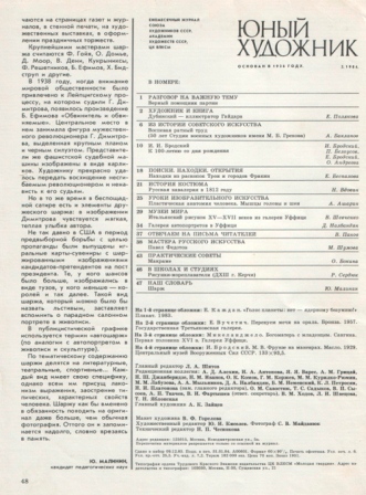 Юный художник. 1984 №1