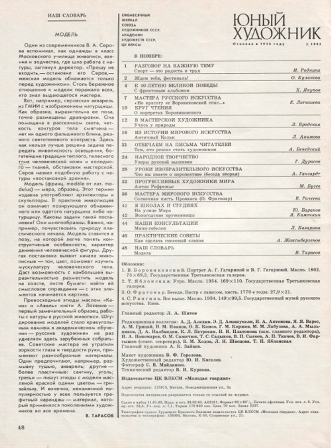 Юный художник. 1985 № 3