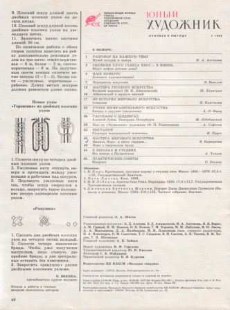 Юный художник. 1986 № 7