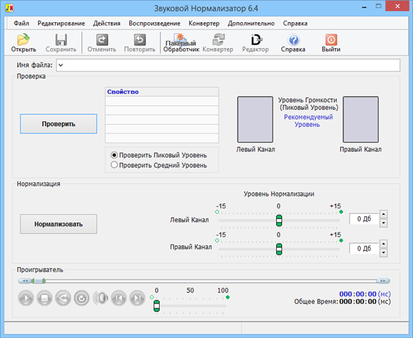 Sound Normalizer