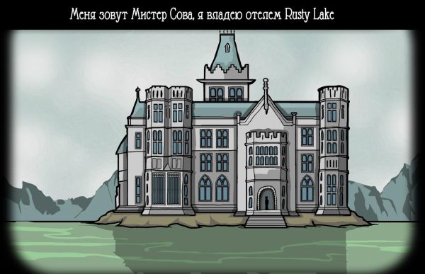 Rusty Lake Hotel