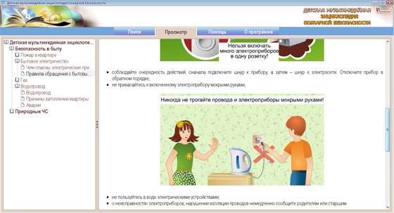 Детская мультимедийная энциклопедия пожарной безопасности
