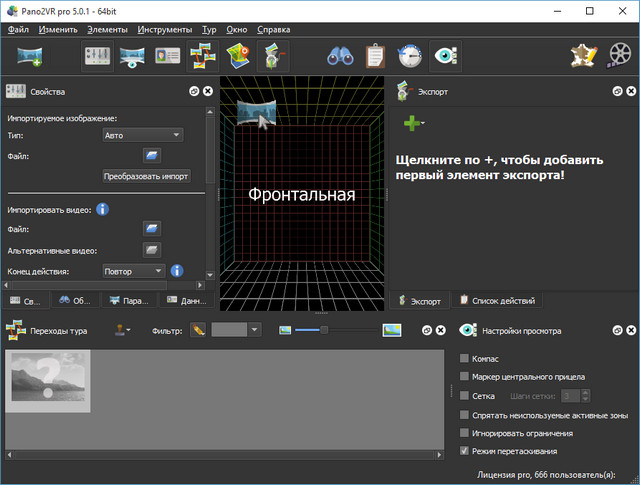 Pano2VR Pro 5.0.1