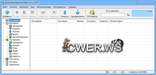 Download Master 5.17.1.1375 Final