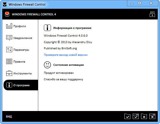 Windows Firewall Control 4.0.6.0