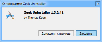 Geek Uninstaller 1.3.2.41