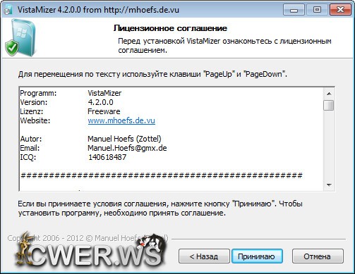 VistaMizer 4.2.0.0