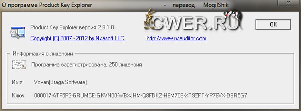 Product Key Explorer 2.9.1 Rus