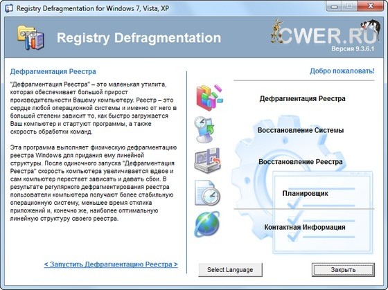 Registry Defragmentation