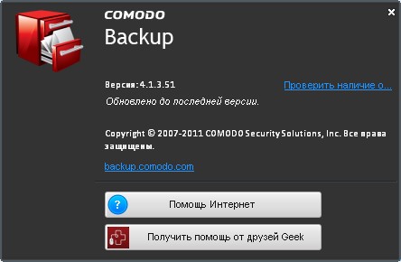 Comodo BackUp