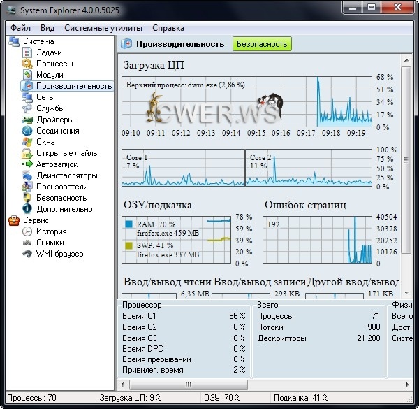 System Explorer