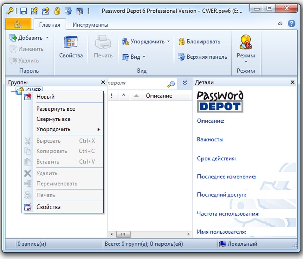 Password Depot