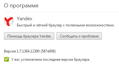 Яндекс.Браузер