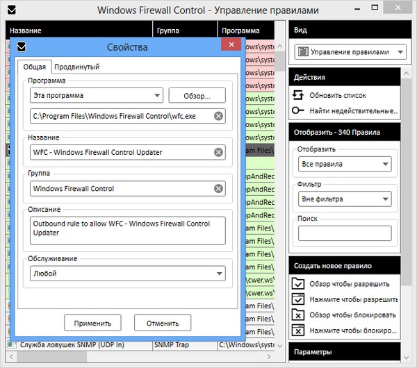 Windows Firewall Control