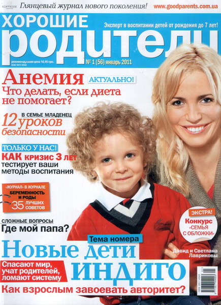 Хорошие Родители 01 2011