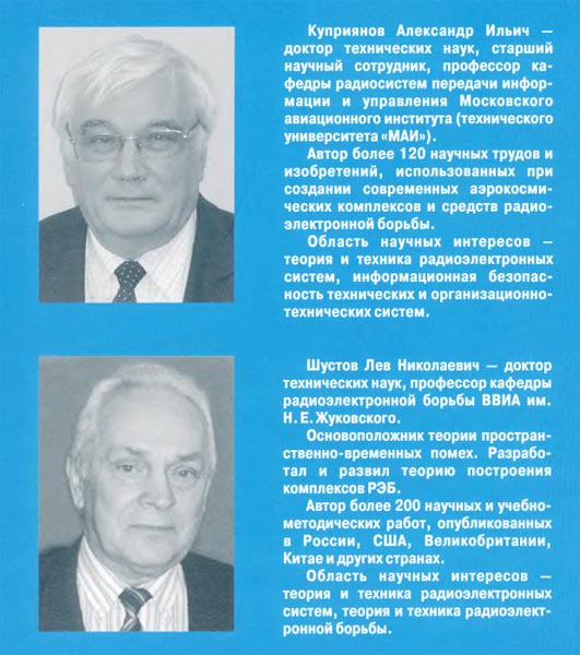 Куприянов Александр Ильич, Шустов Лев Николаевич