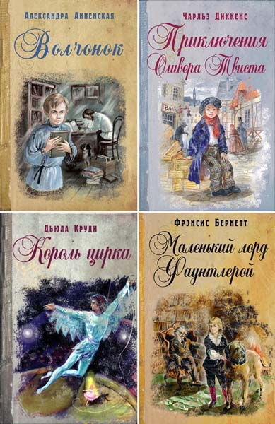 Книги на все времена. Сборник книг