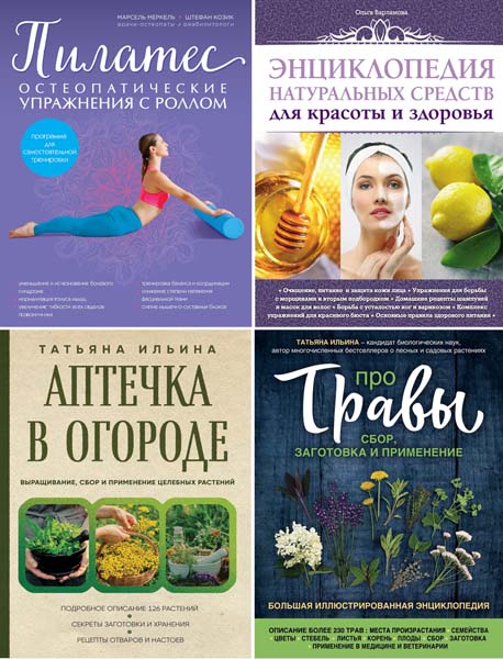 Подарочные издания. Красота и здоровье. Сборник книг