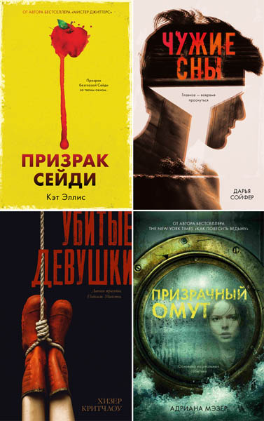 Trendbooks thriller. Сборник книг