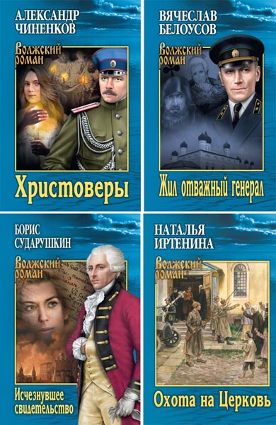 Волжский роман. Сборник книг