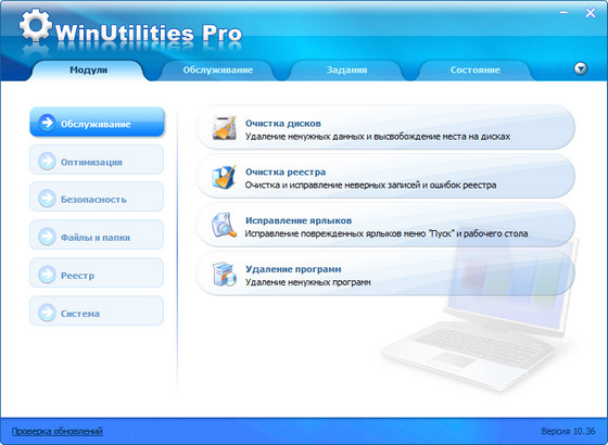 WinUtilities Pro 10