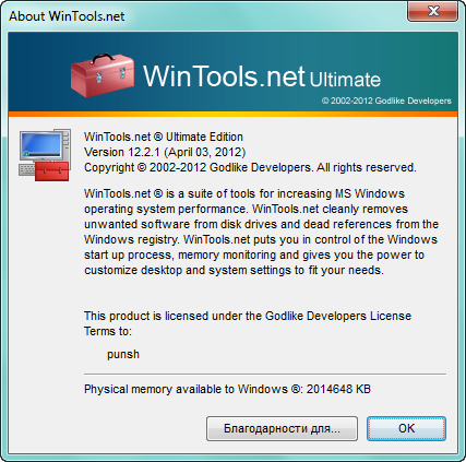 WinTools.net 12