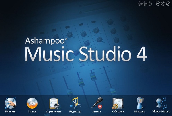 Ashampoo Music Studio 4