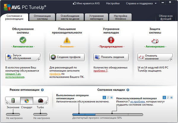 AVG PC TuneUp Pro 2013