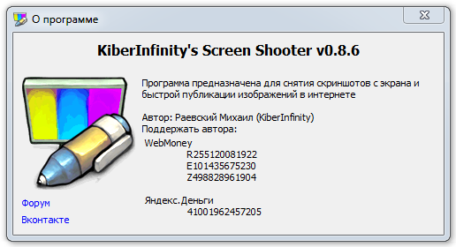 KiberInfinity's Screen Shooter 0.8.6