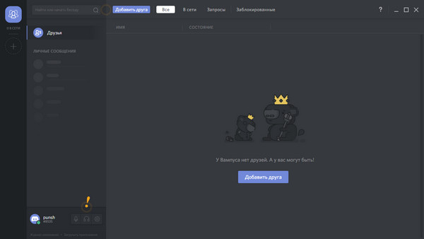 Discord