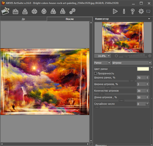 AKVIS ArtSuite 16.0