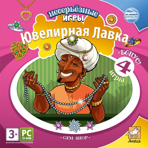 Ювелирная лавка