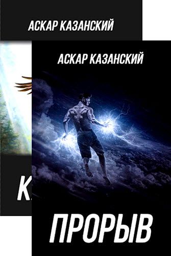 Аскар Казанский. Сборник книг