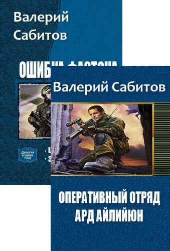 Валерий Сабитов. Сборник книг