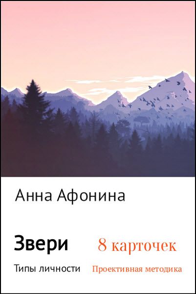 Анна Афонина. Сборник книг