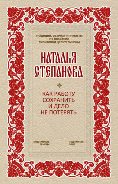 Наталья Степанова. Как работу сохранить и дело не потерять