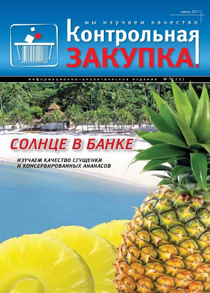 Контрольная закупка №7 (июль 2011)