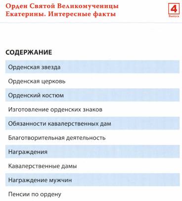 Ордена Российской империи №4 (2012)с