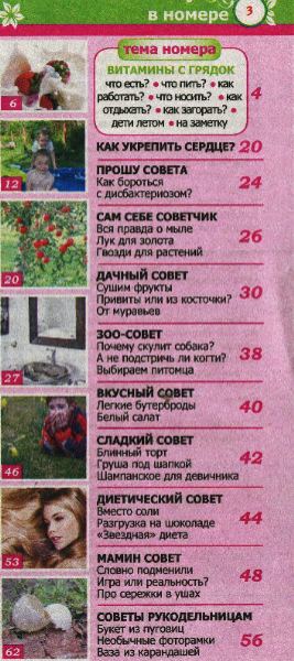 Всему свету по совету №11 (июнь 2012)с