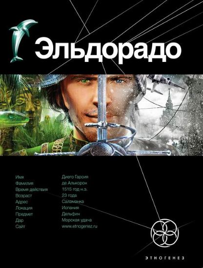 Кирилл Бенедиктов. Эльдорадо. Золото и кокаин