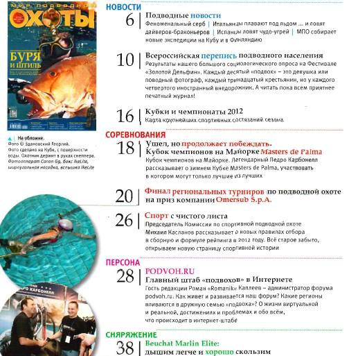 Мир подводной охоты №2 (март-апрель 2012)c