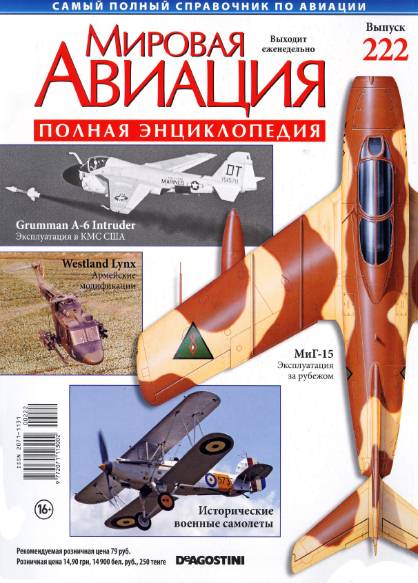 Мировая авиация №222 (май 2013)